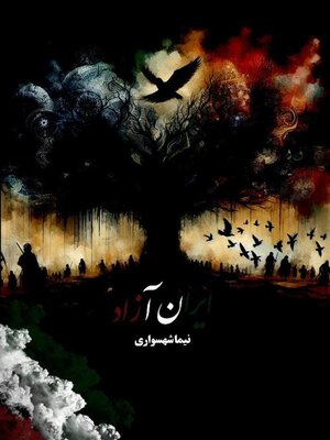 cover image of ایران آزاد